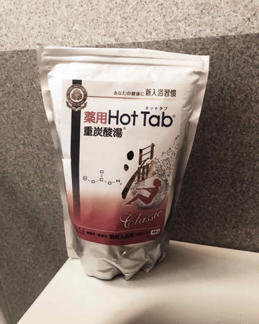 薬用ホットタブ 重炭酸湯Classic/HOT TAB/入浴剤を使ったクチコミ（1枚目）