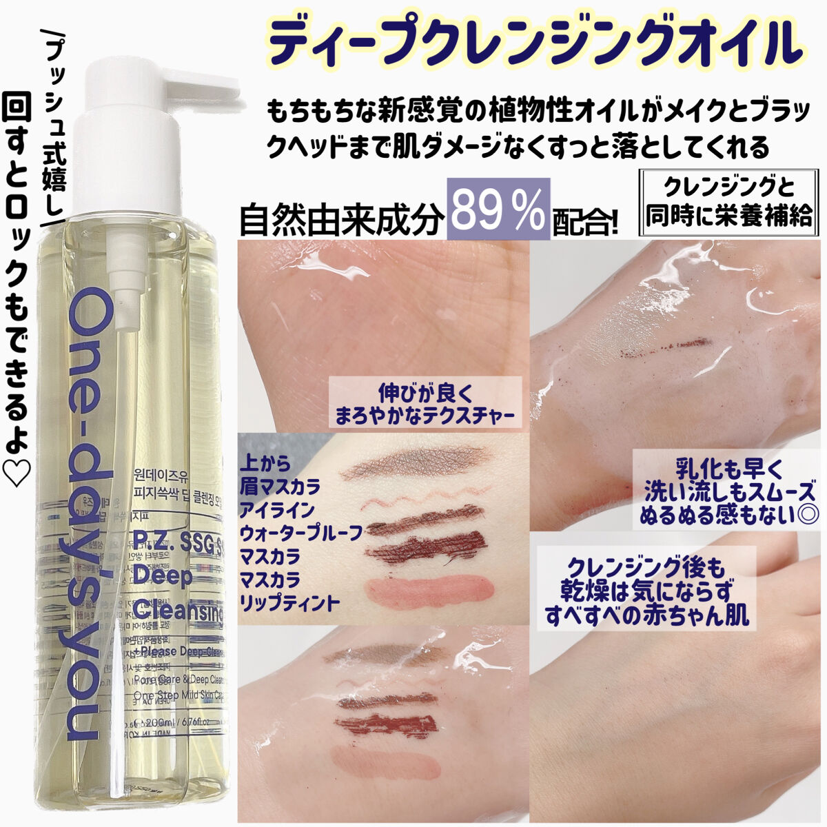 ワンデイズユー ディープクレンジグオイル/One-day's you/オイルクレンジングを使ったクチコミ（2枚目）