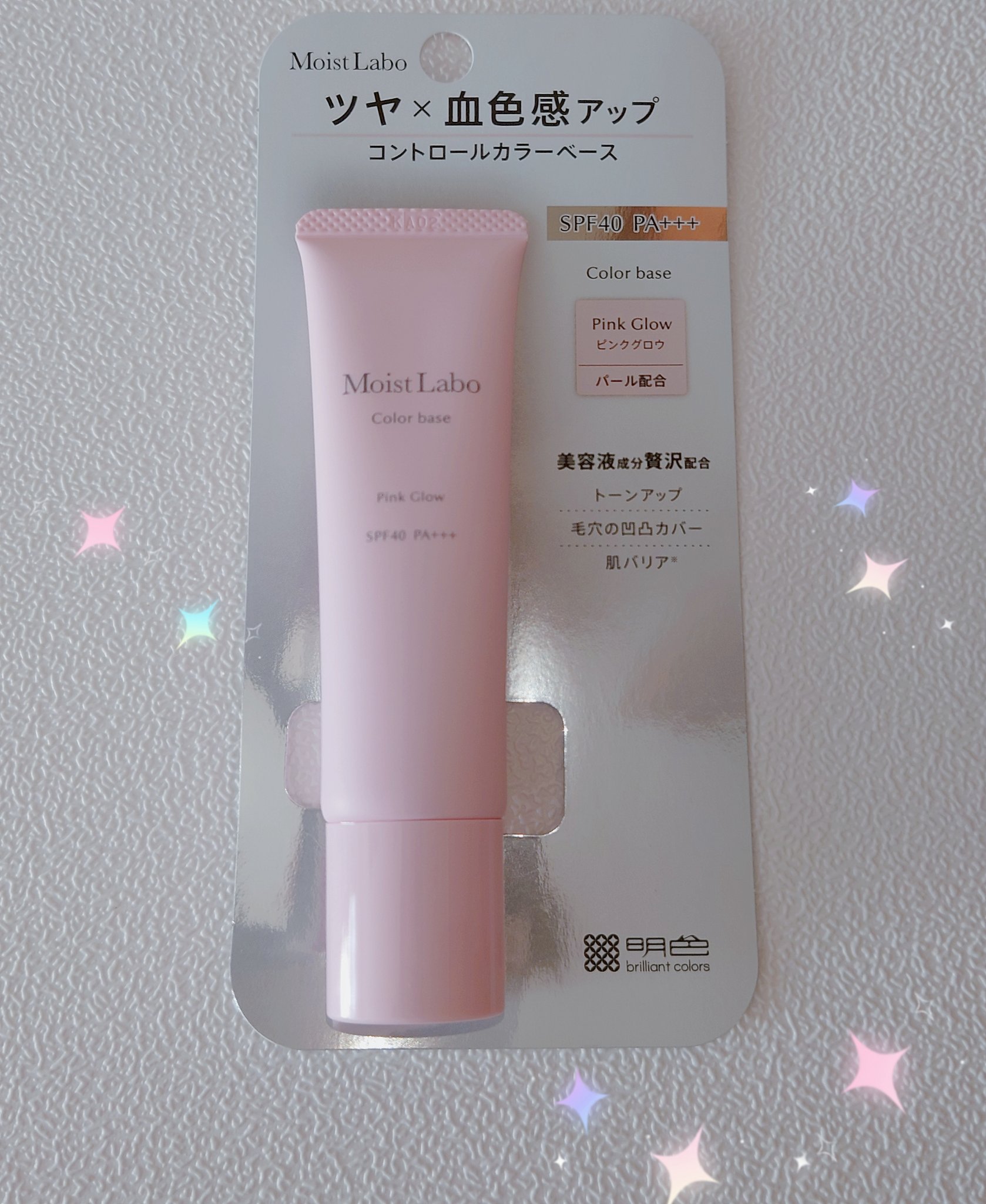 モイストラボコントロールカラー下地/明色/化粧下地を使ったクチコミ（1枚目）