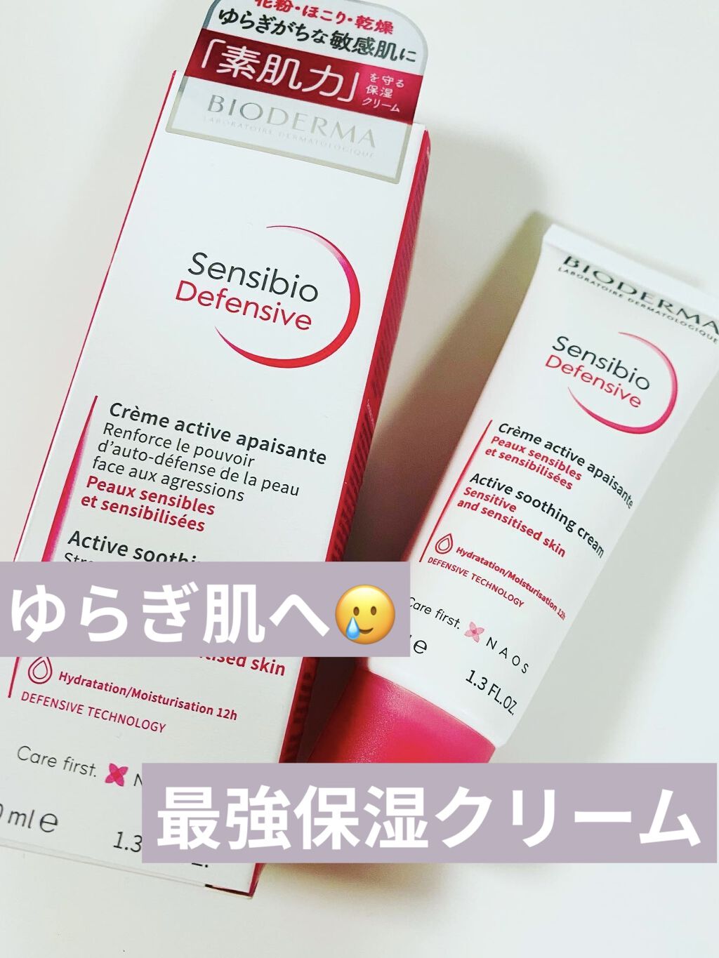 サンシビオ ライトクリーム/ビオデルマ/フェイスクリームを使ったクチコミ（1枚目）