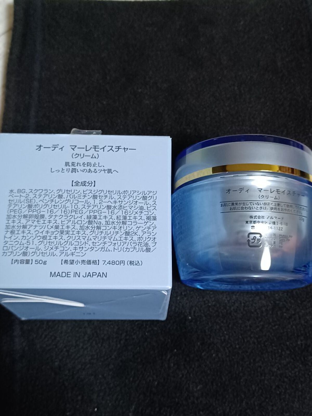 激安超安値 オーディ マーレモイスチャー フェイスクリーム