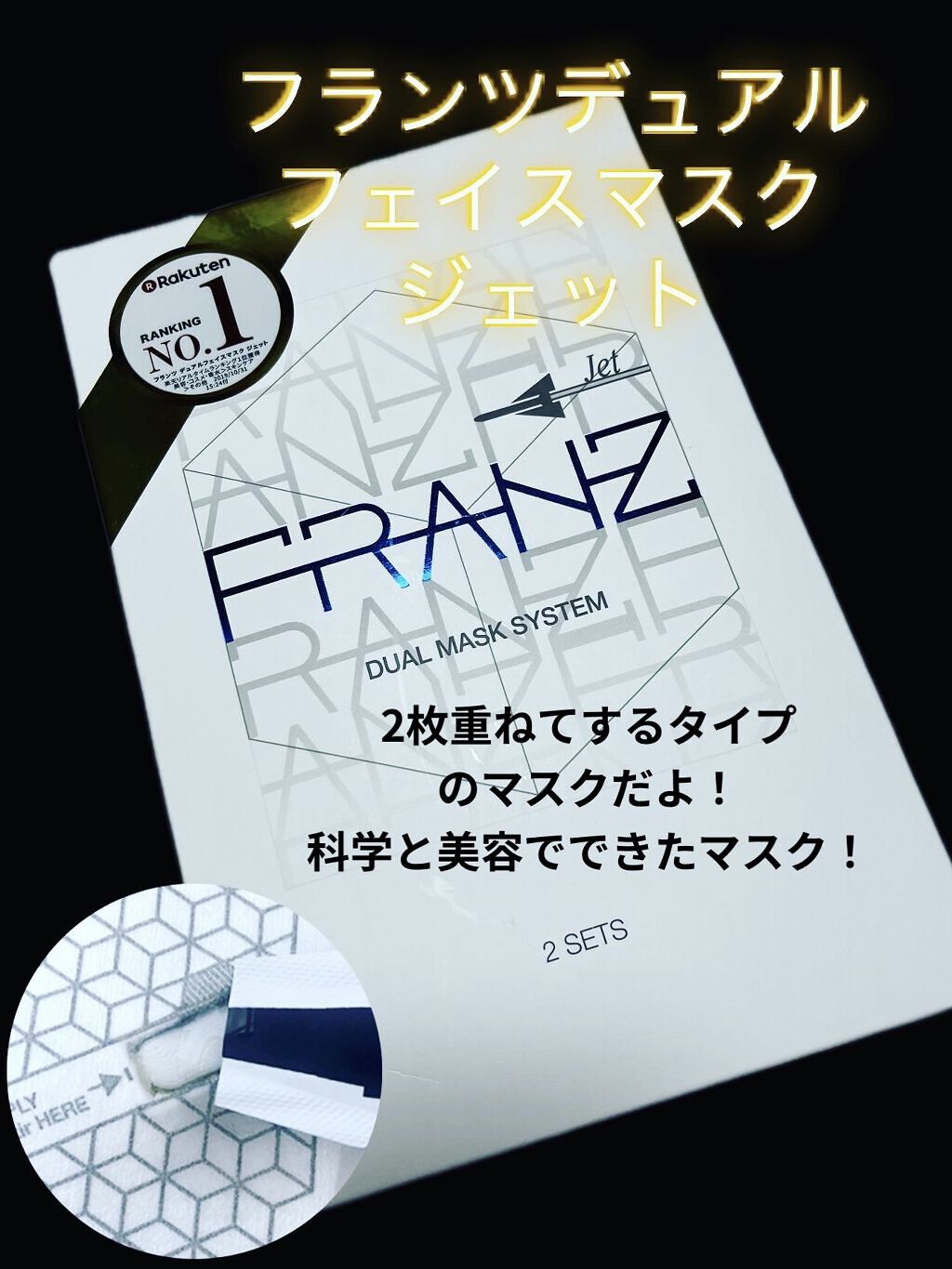 デュアルフェイスマスク ジェット/フランツ/シートマスク・パックを使ったクチコミ（2枚目）