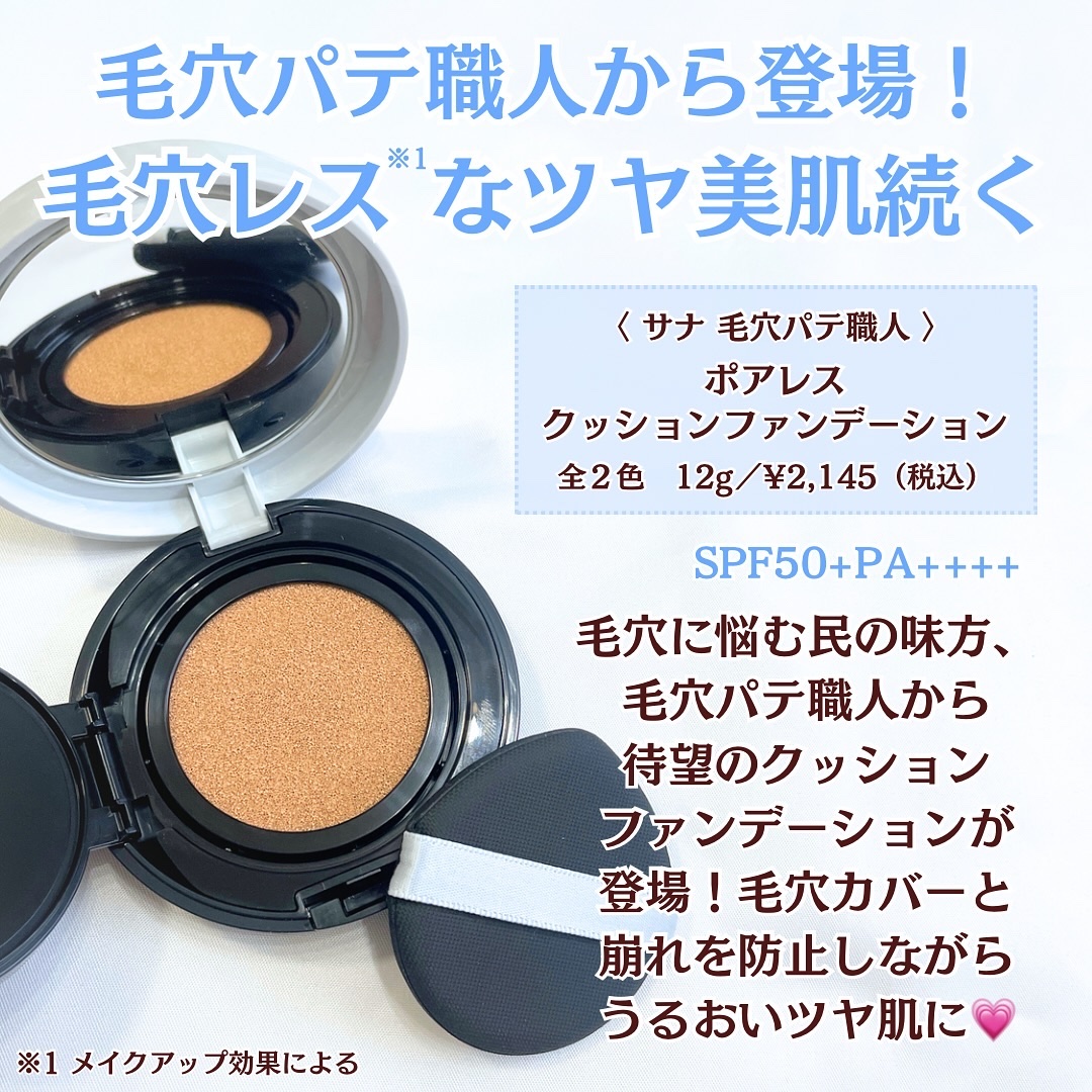 毛穴パテ職人 ポアレス クッションファンデーション 02 ナチュラルベージュ/毛穴パテ職人/クッションファンデーションを使ったクチコミ（2枚目）