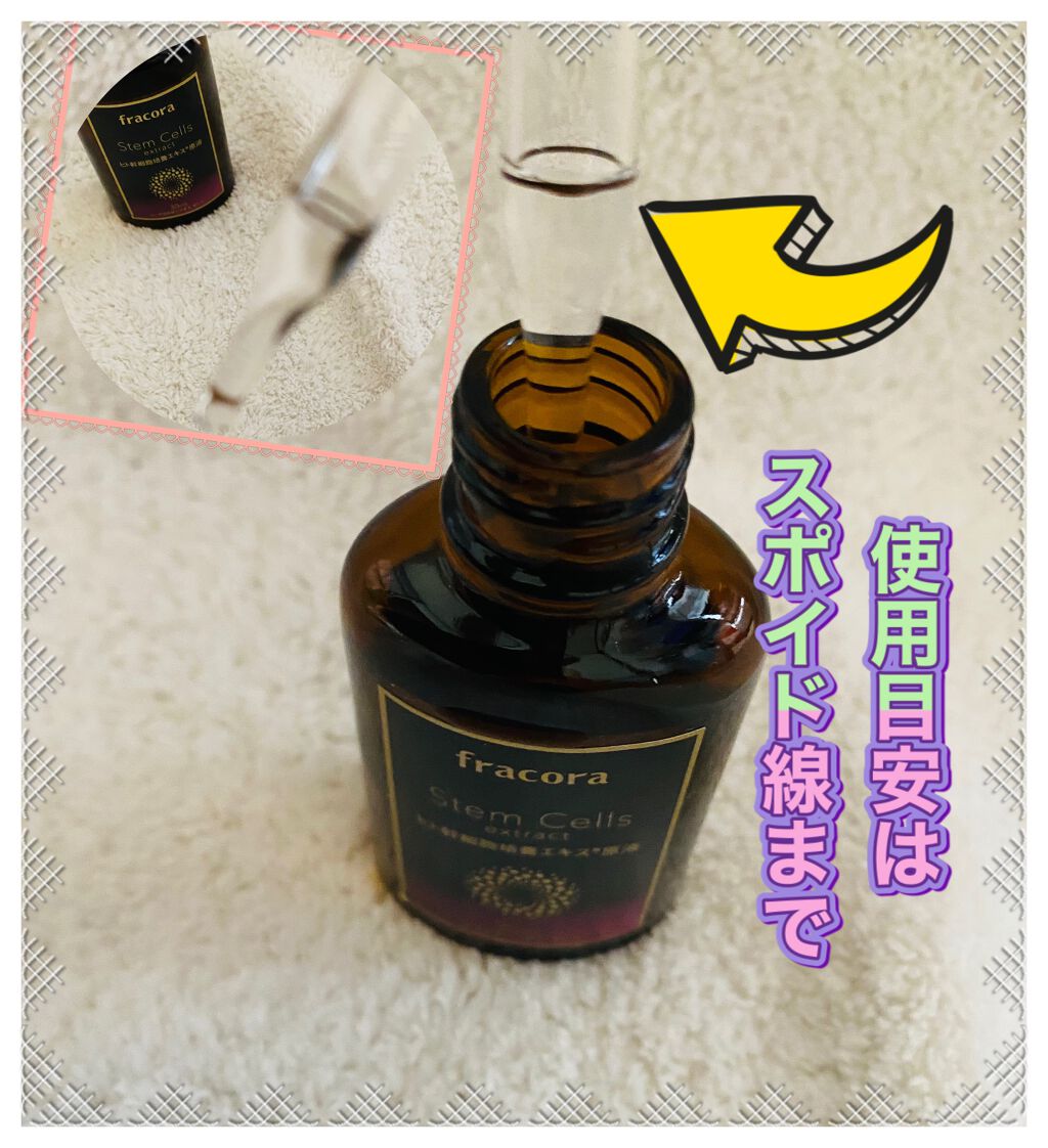 ヒト幹細胞培養エキス原液/fracora/美容液を使ったクチコミ(2枚目)