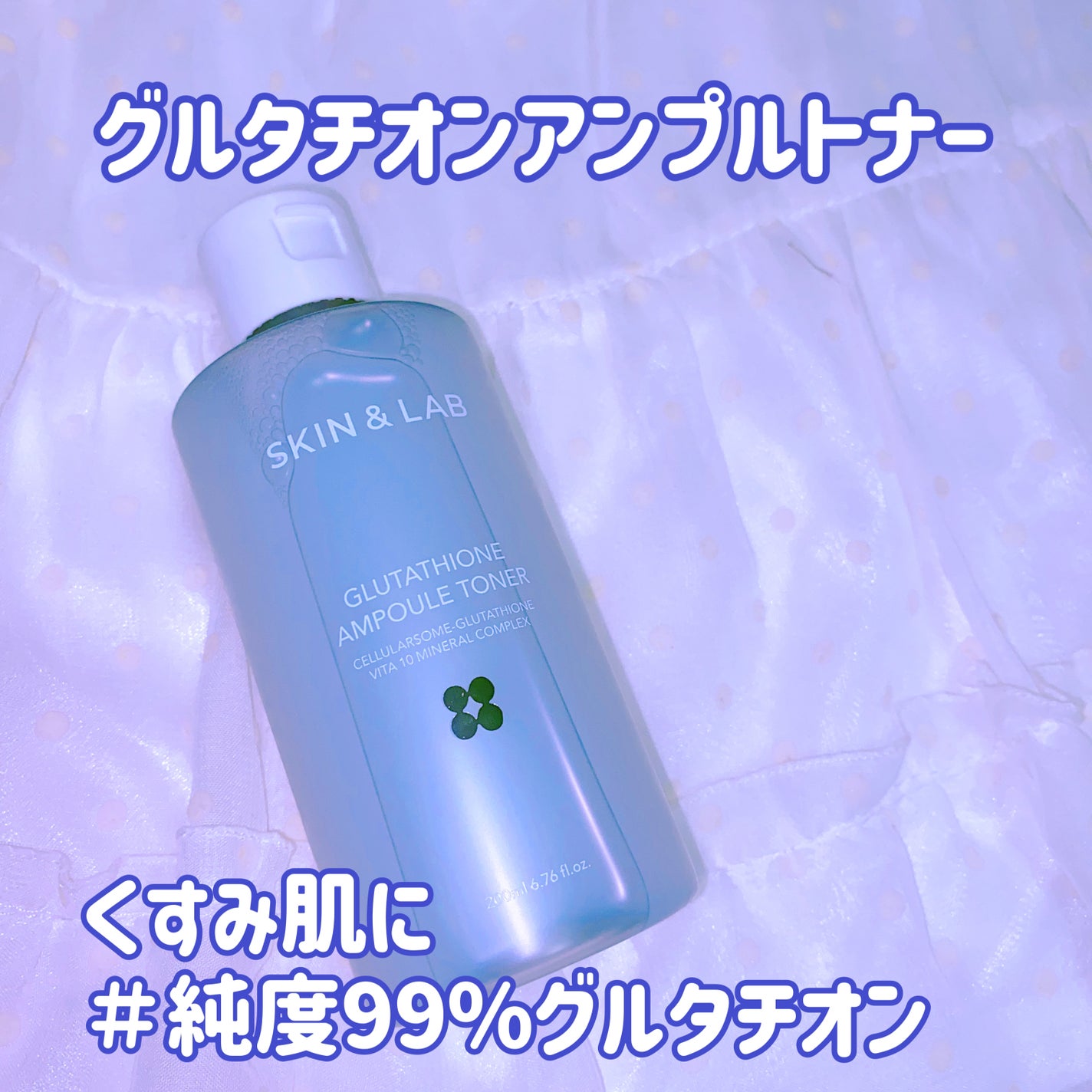 グルタチオンアンプルトナー/SKIN&LAB/化粧水を使ったクチコミ(1枚目)