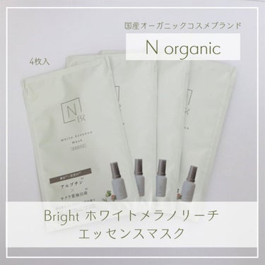 Bright ホワイト メラノリーチ エッセンス マスク/Ｎ organic/シートマスク・パックを使ったクチコミ（2枚目）