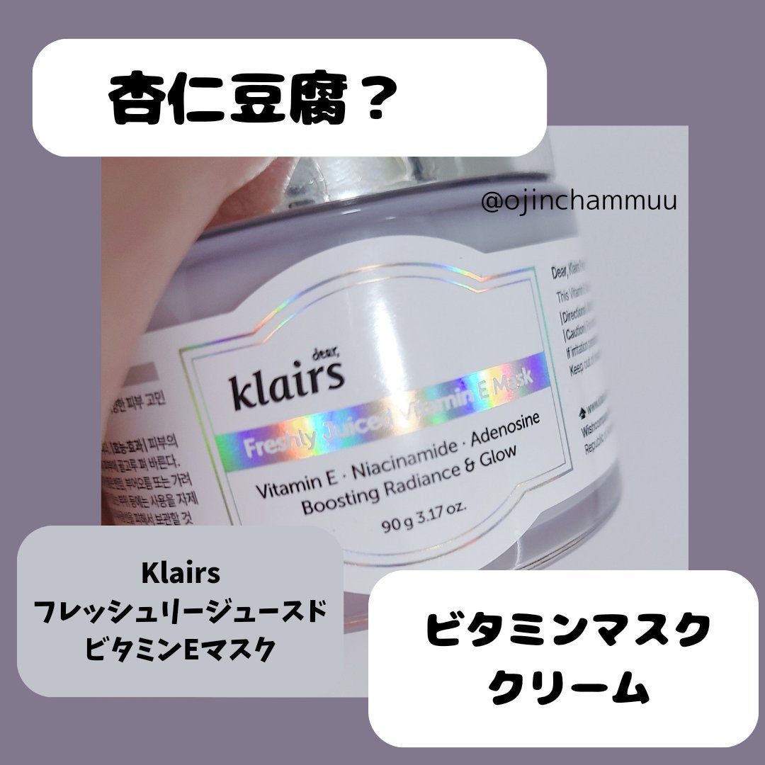 フレッシュリージュースドビタミンEマスク(90g)/Klairs/フェイスクリームを使ったクチコミ(1枚目)