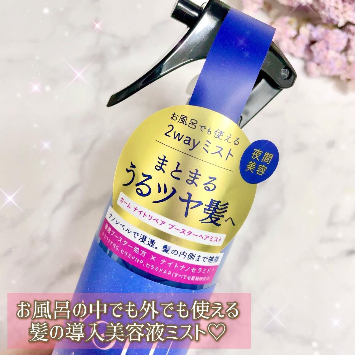 カームナイトリペアブースターヘアミスト/YOLU/プレスタイリング・寝ぐせ直しを使ったクチコミ(3枚目)