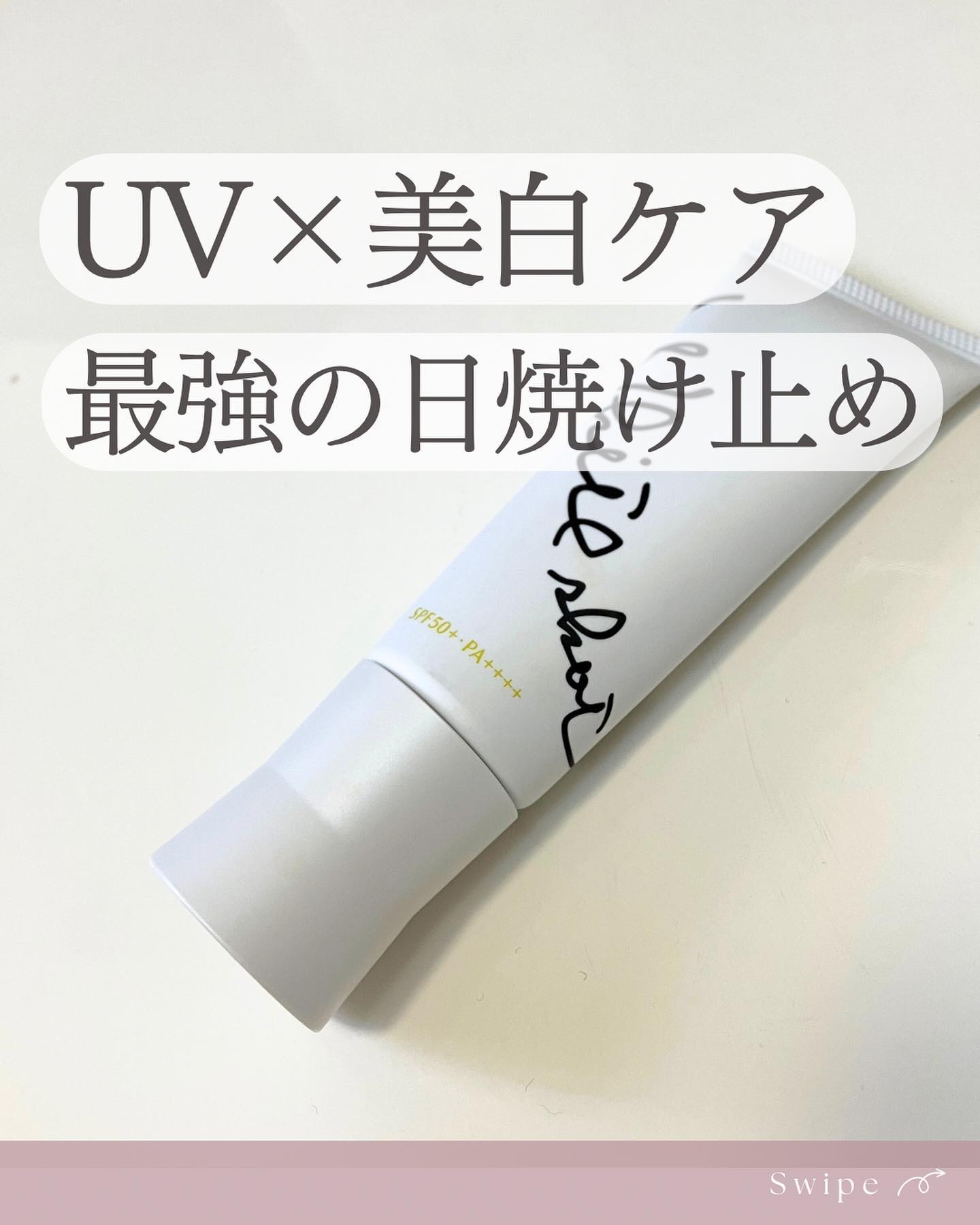 スキンプロテクター DX/ホワイトショット/日焼け止めクリームを使ったクチコミ（1枚目）