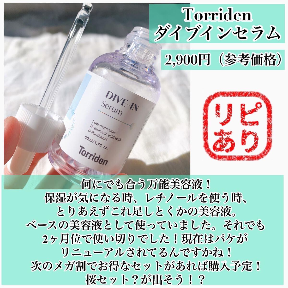 ダイブイン セラム/Torriden/美容液を使ったクチコミ(4枚目)