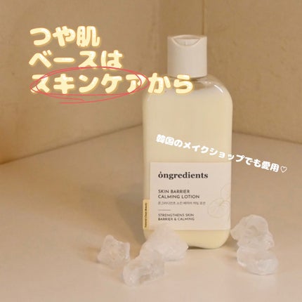 Skin Barrier Calming Lotion/Ongredients/乳液を使ったクチコミ(1枚目)