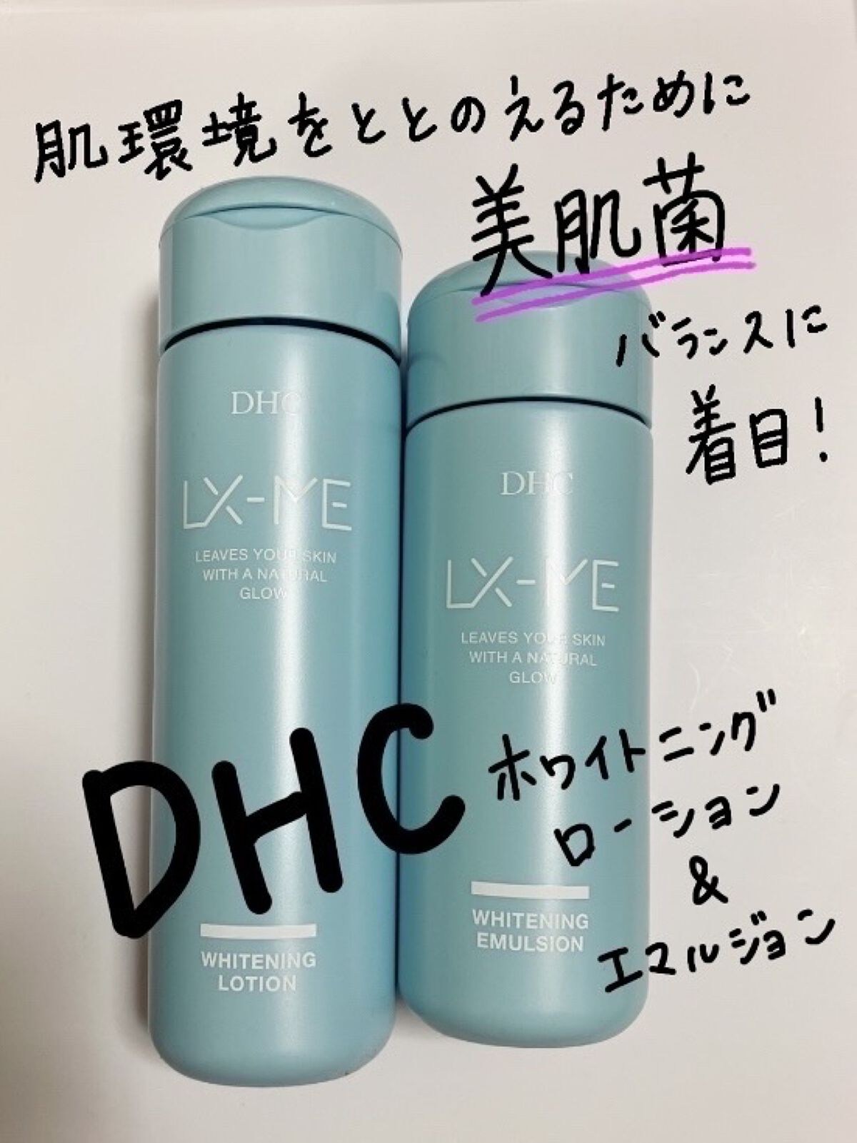 DHCルクスミー 薬用ホワイトニング ローション/DHC/化粧水を使ったクチコミ（1枚目）