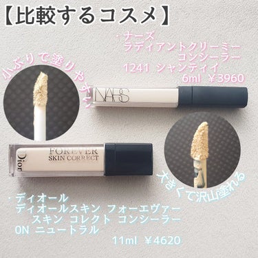 ラディアントクリーミーコンシーラー 1241 CHANTILLY/NARS/リキッドコンシーラーを使ったクチコミ（2枚目）