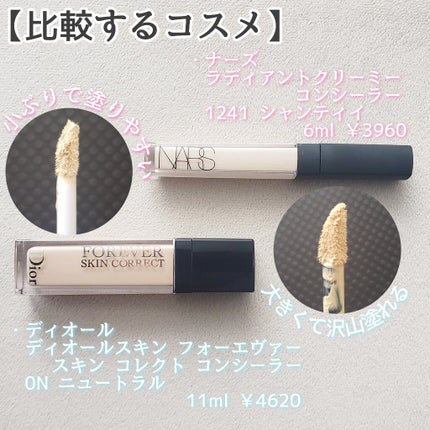 ラディアントクリーミーコンシーラー/NARS/リキッドコンシーラーを使ったクチコミ(2枚目)