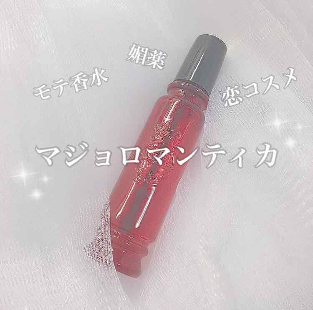 マジョロマンティカ/MAJOLICA MAJORCA/香水(レディース)を使ったクチコミ（1枚目）