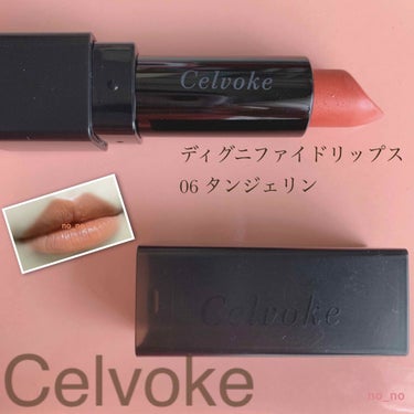 【セルヴォーク ディグニファイドリップス🌟】

Celvokeの有名なリップですが、今回私が紹介したいのはあまり知られてない？？色😢

Celvoke ディグニファイド リップス
 06 タンジェリン
