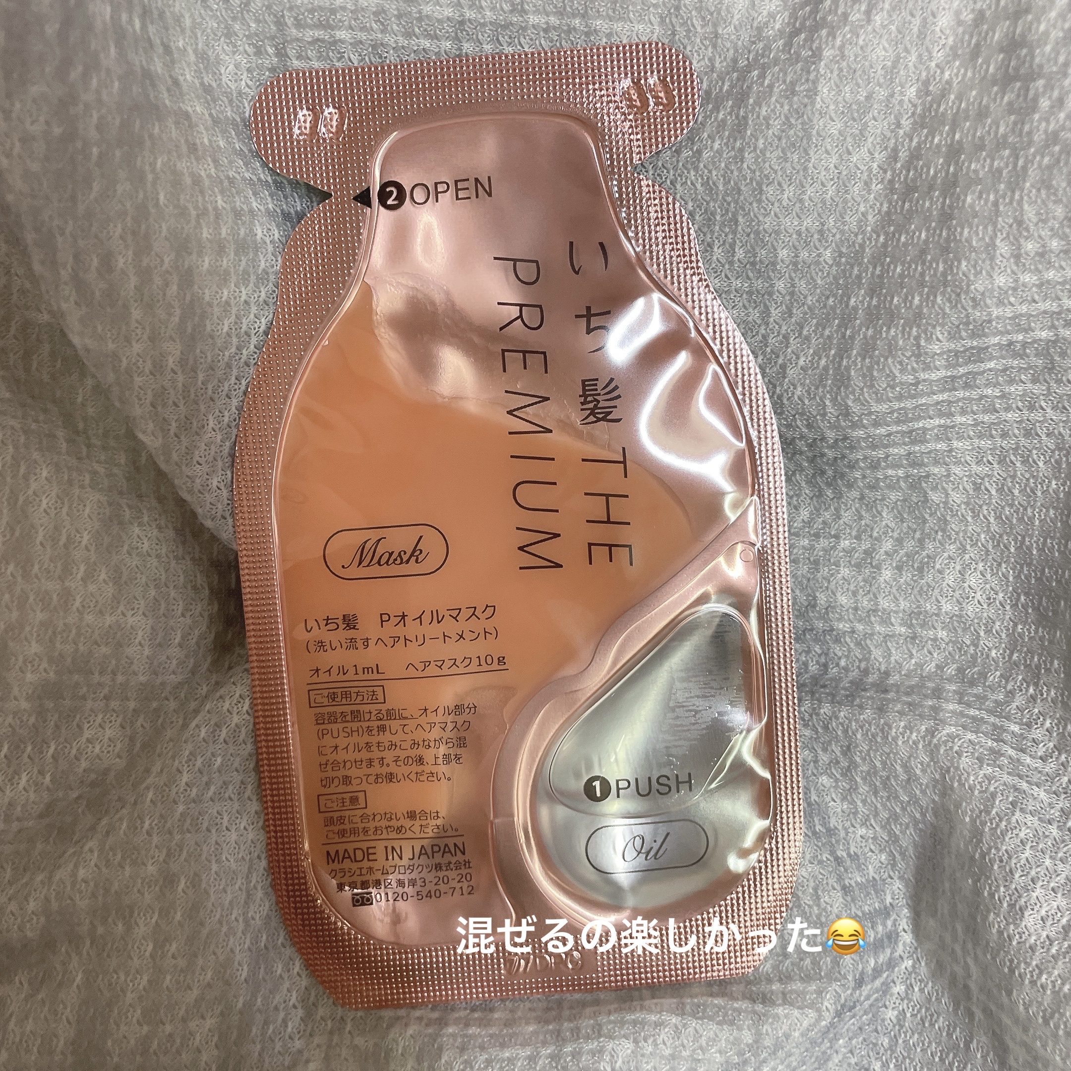 いち髪　THE PREMIUM　Wケアブースター美容オイルマスク/いち髪/ヘアマスク・ヘアパックを使ったクチコミ（2枚目）