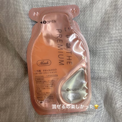 いち髪 THE PREMIUM Wケアブースター美容オイルマスク/いち髪/ヘアマスク・ヘアパックを使ったクチコミ(2枚目)
