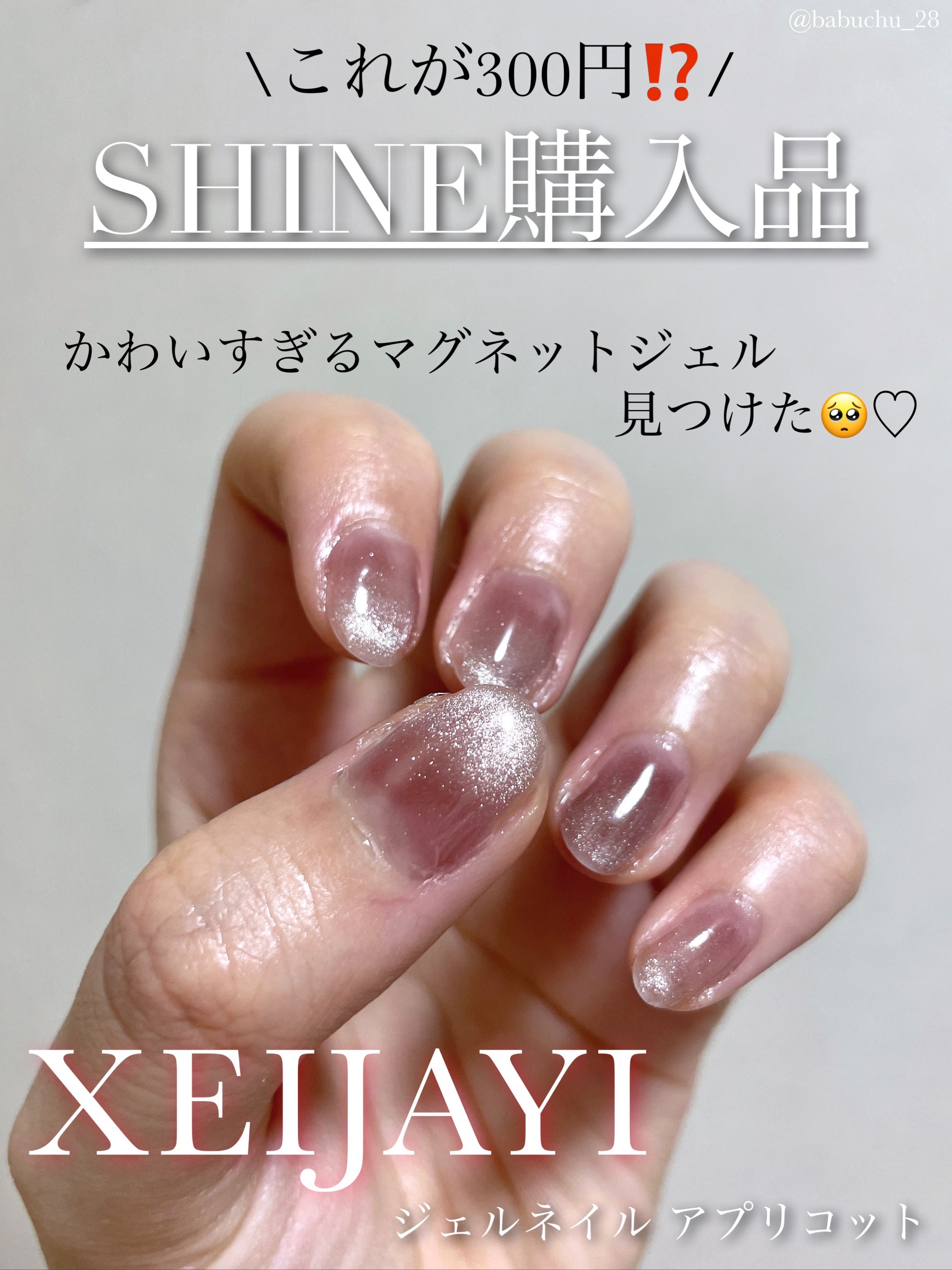 XEIJAYI｜SHEINの口コミ - 「SHINEでかわいすぎるジェル見つけた