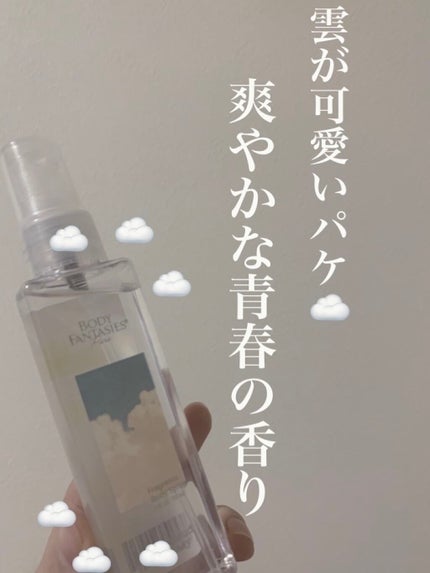 ボディファンタジー ボディファンタジー ピュア ボディスプレー ソフトクラウド 59mLのクチコミ「青春を思い出す、爽やかな、柔らかい雲の香り☁️
商品名[ボディファンタジー ピュア ボデ.....」(1枚目)
