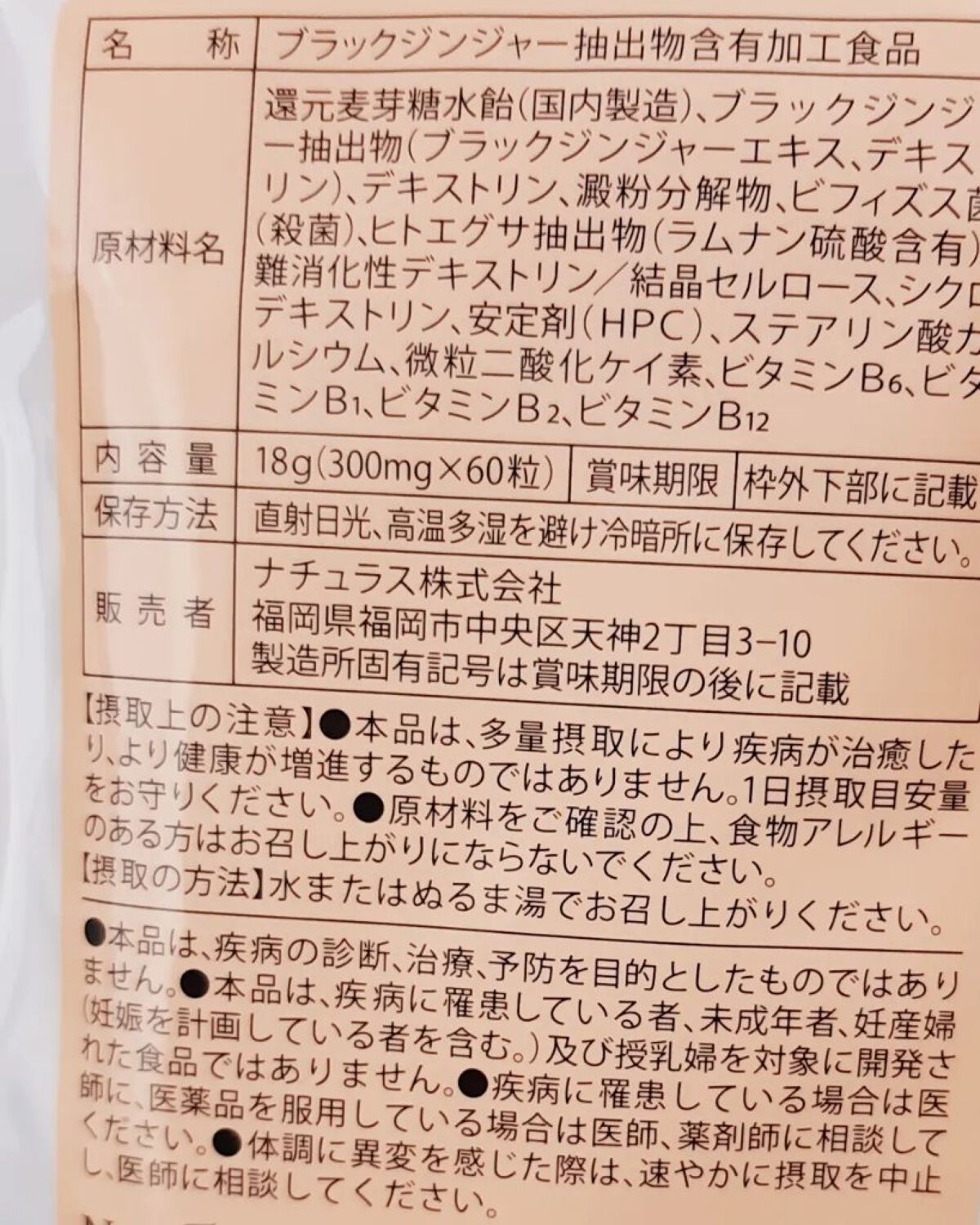 ナチュラスリム/ナチュラス/ボディサプリメントを使ったクチコミ（2枚目）