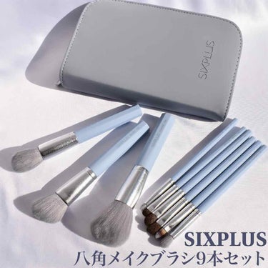 SIXPLUS SIXPLUS 八角メイクブラシ9本セット—Inspiration シリーズのクチコミ「
⚠︎﻿動画あり
﻿
SIXPLUS﻿
﻿
ブルー﻿
#八角メイクブラシ ﻿
9本セット﻿
﻿.....」（1枚目）