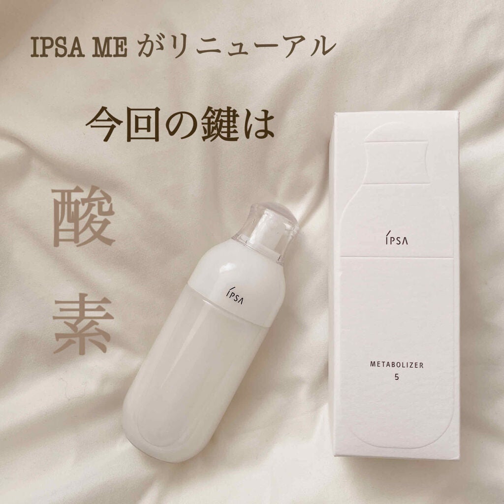 イプサ ME 5/IPSA/化粧水を使ったクチコミ(1枚目)