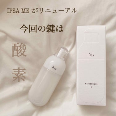 イプサ ＭＥ ５/IPSA/化粧水を使ったクチコミ（1枚目）