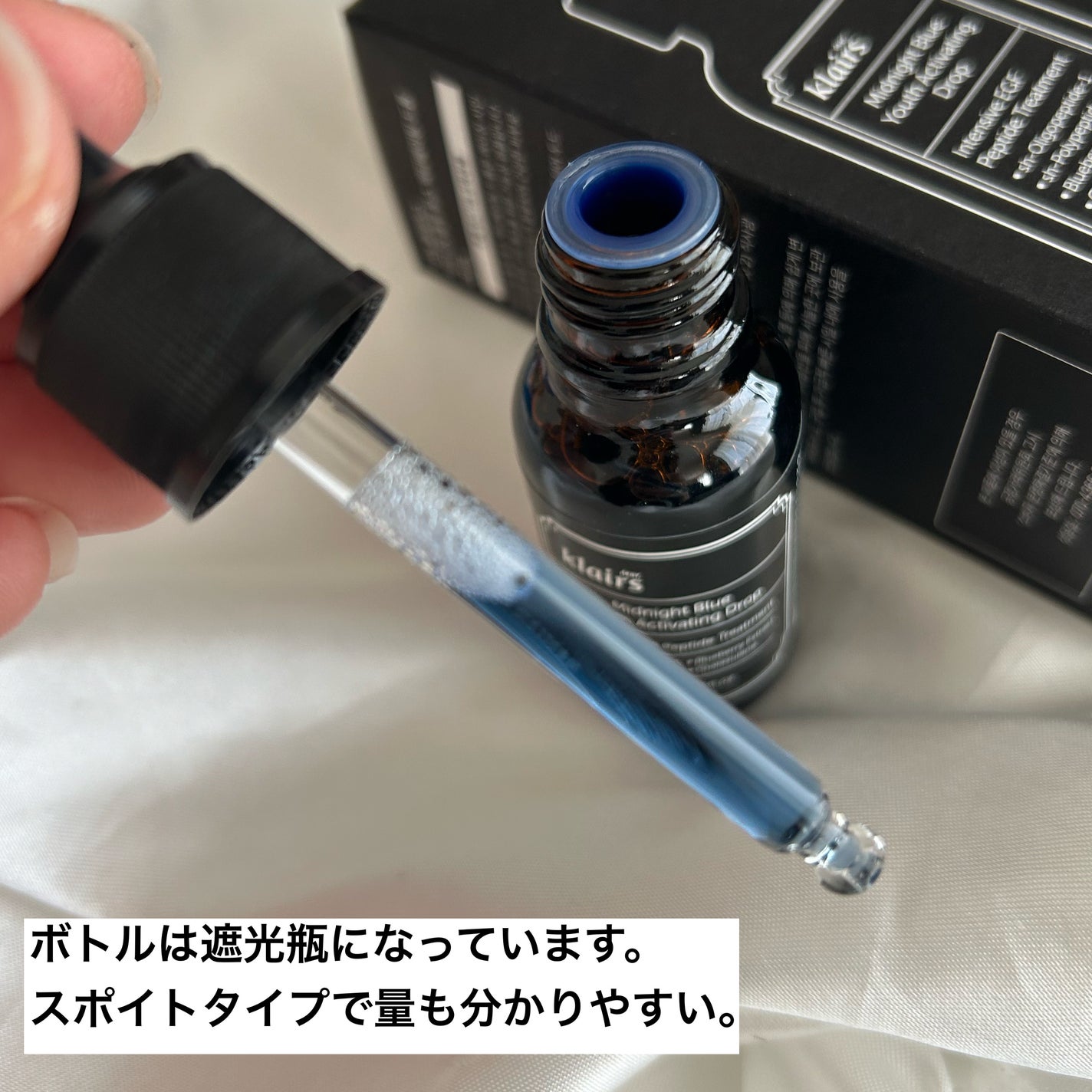 ミッドナイトブルーユースアクティベーティングドロップ(20ml)/Klairs/美容液を使ったクチコミ(2枚目)