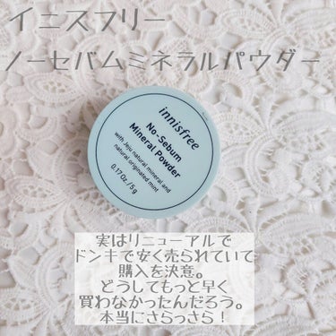 ノーセバム　ミネラルパウダー　N/innisfree/ルースパウダーを使ったクチコミ（3枚目）