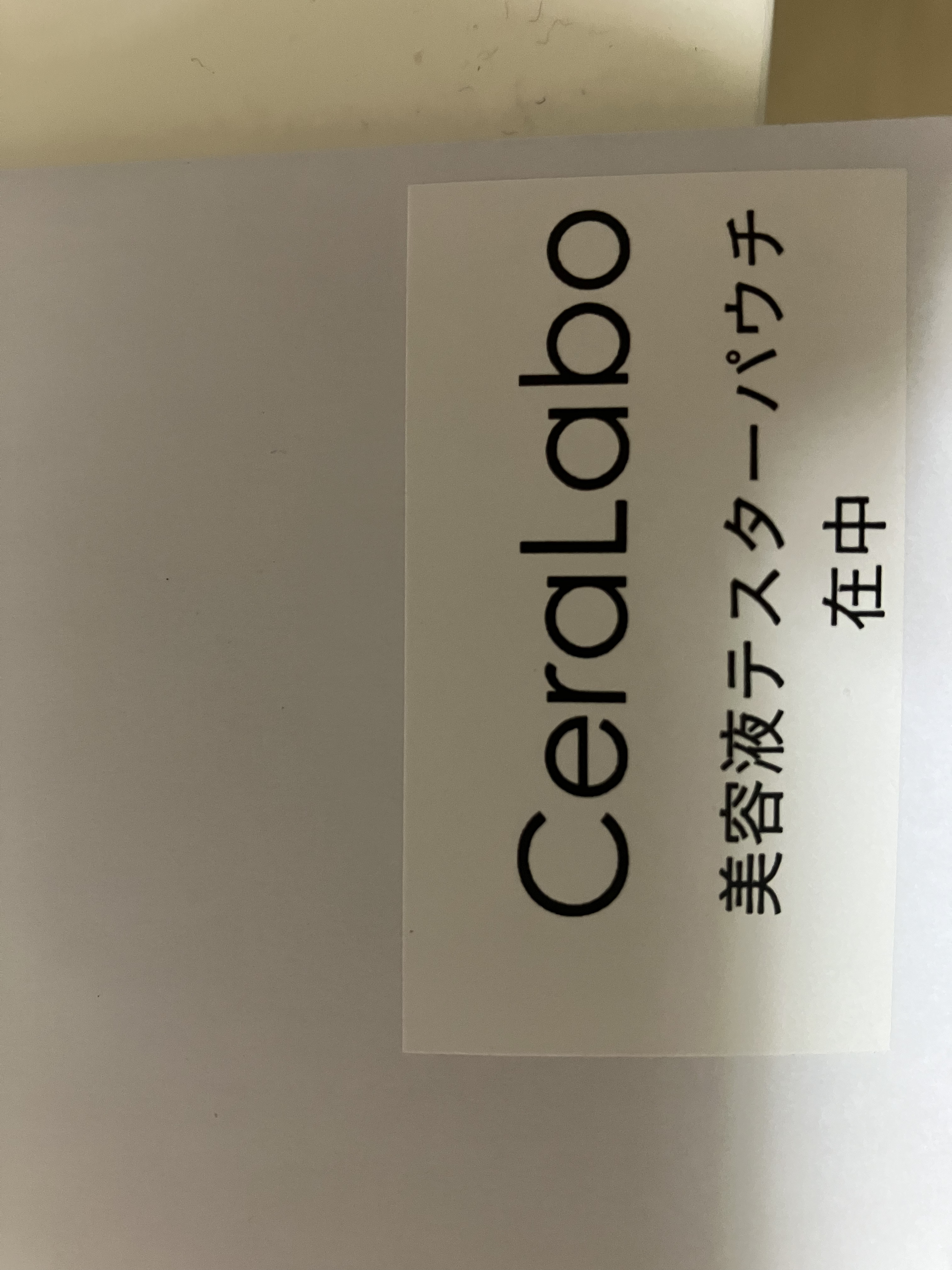 セラシエル ヴィタセラムA/CeraLabo/美容液を使ったクチコミ（1枚目）