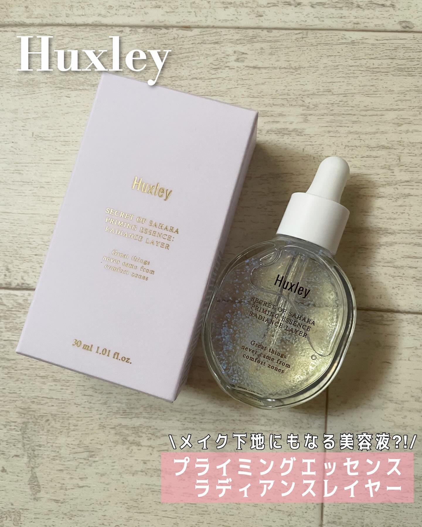 プライミングエッセンス；ラディアンスレイヤー/Huxley/化粧下地を使ったクチコミ（1枚目）