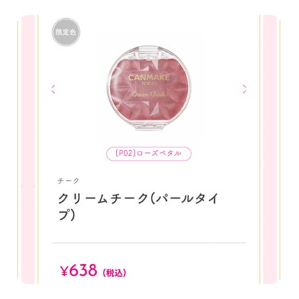 クリームチーク(パールタイプ)/キャンメイク/ジェル・クリームチークを使ったクチコミ(2枚目)