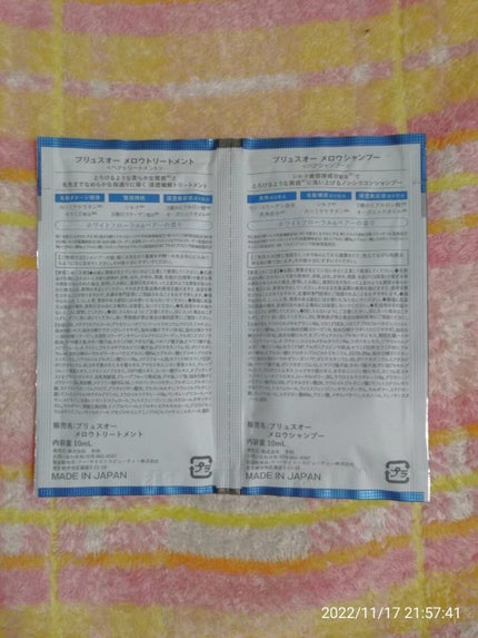 メロウシャンプー/メロウトリートメント/plus eau/市販シャンプーを使ったクチコミ(5枚目)