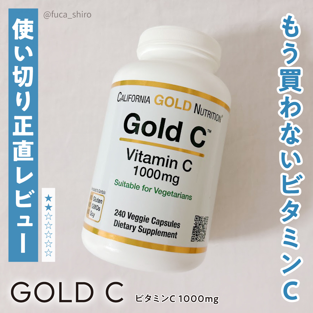 GOLD C/CALIFORNIA GOLD NUTRITION/美容サプリメントを使ったクチコミ（1枚目）