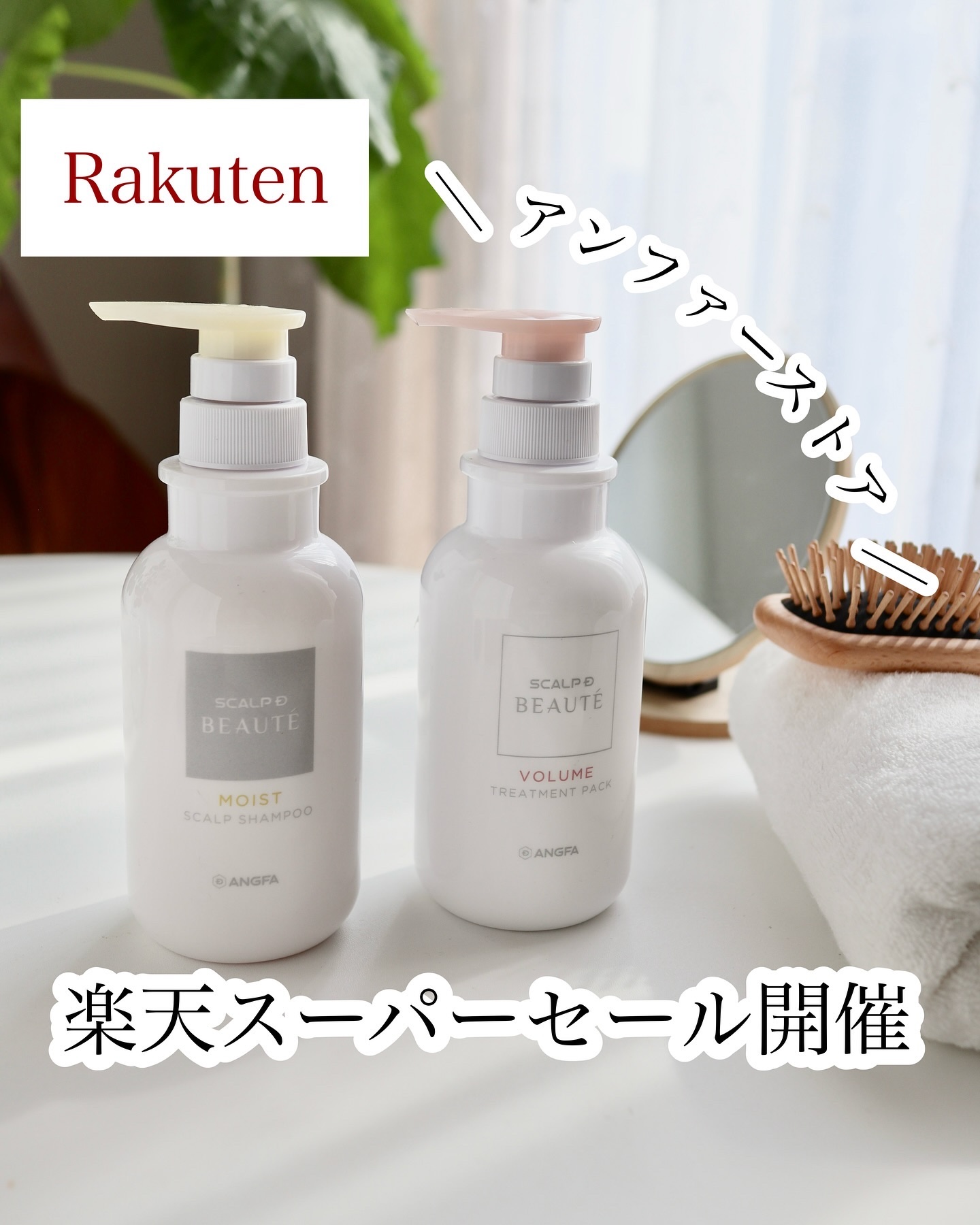 スカルプD ボーテ 薬用スカルプシャンプー （ボリューム）／薬用トリートメントパック （ボリューム）/アンファー(スカルプD)/市販シャンプーを使ったクチコミ（1枚目）