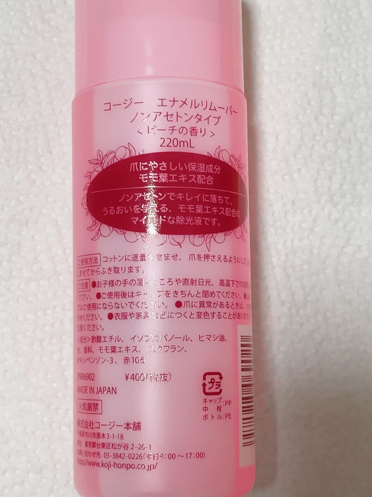 エナメルリムーバー ピーチ/コージー/除光液を使ったクチコミ(2枚目)