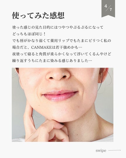 メロウデューリップマスク/キャンメイク/リップマスクを使ったクチコミ(5枚目)