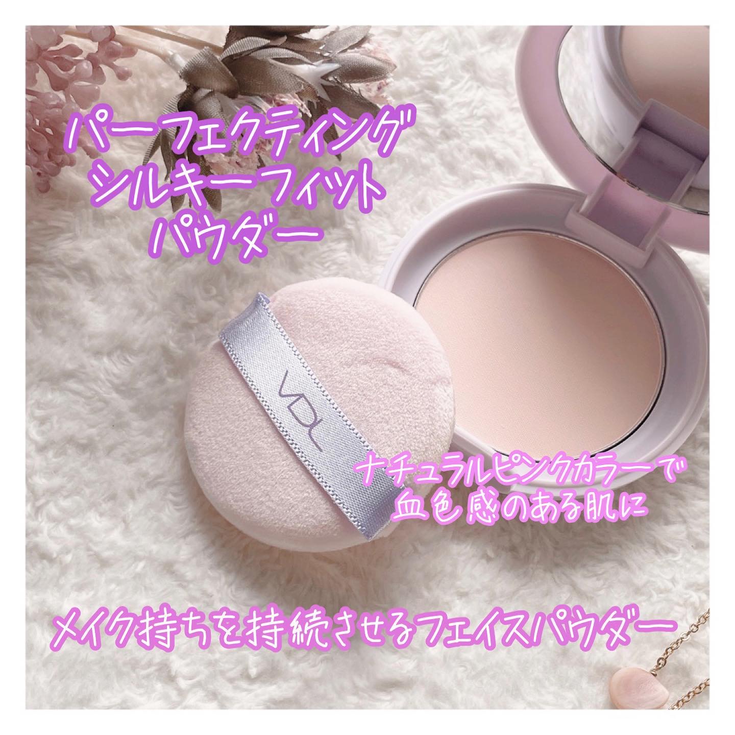 パーフェクティング シルキーフィット パウダー/VDL/プレストパウダーを使ったクチコミ（1枚目）