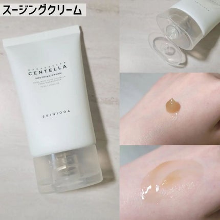 センテラ スージングクリーム/SKIN1004/フェイスクリームを使ったクチコミ(2枚目)