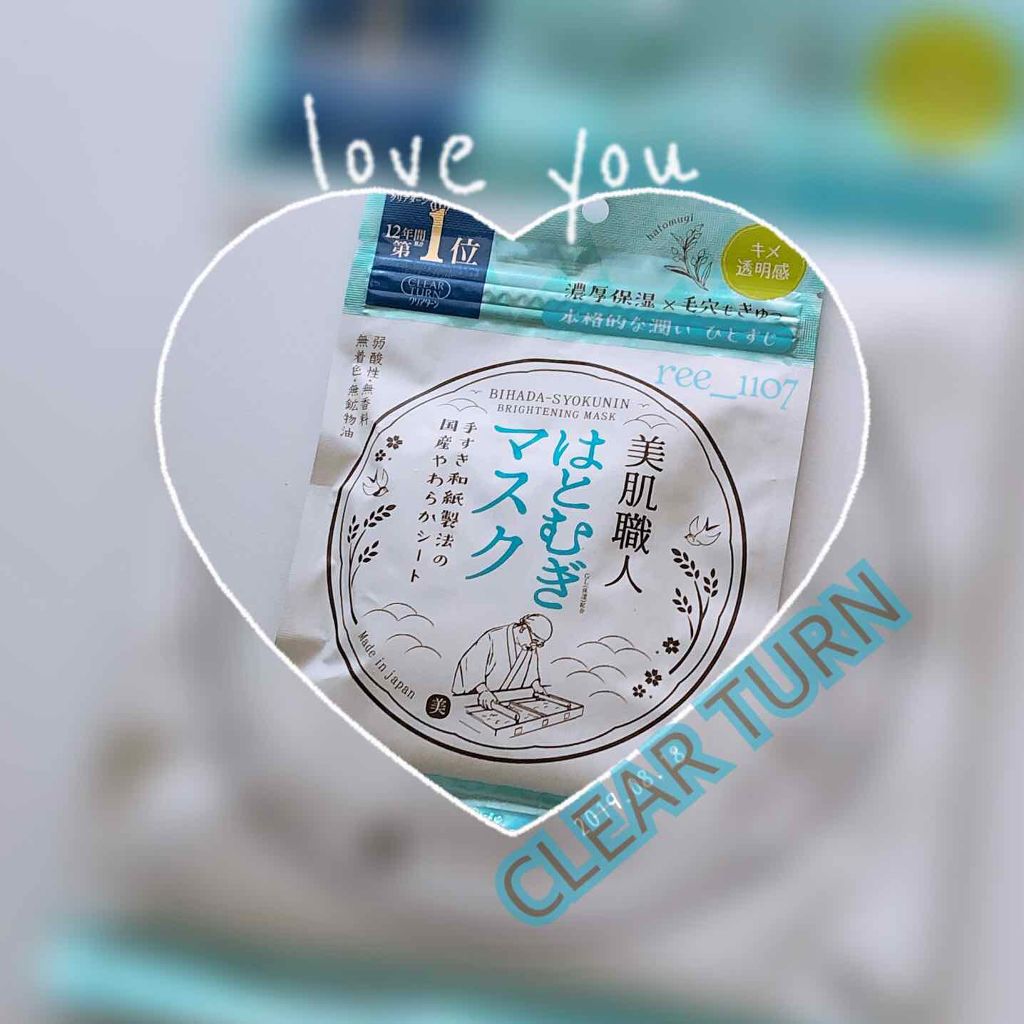 クリアターン 美肌職人 はとむぎマスク/クリアターン/シートマスク・パックを使ったクチコミ（1枚目）