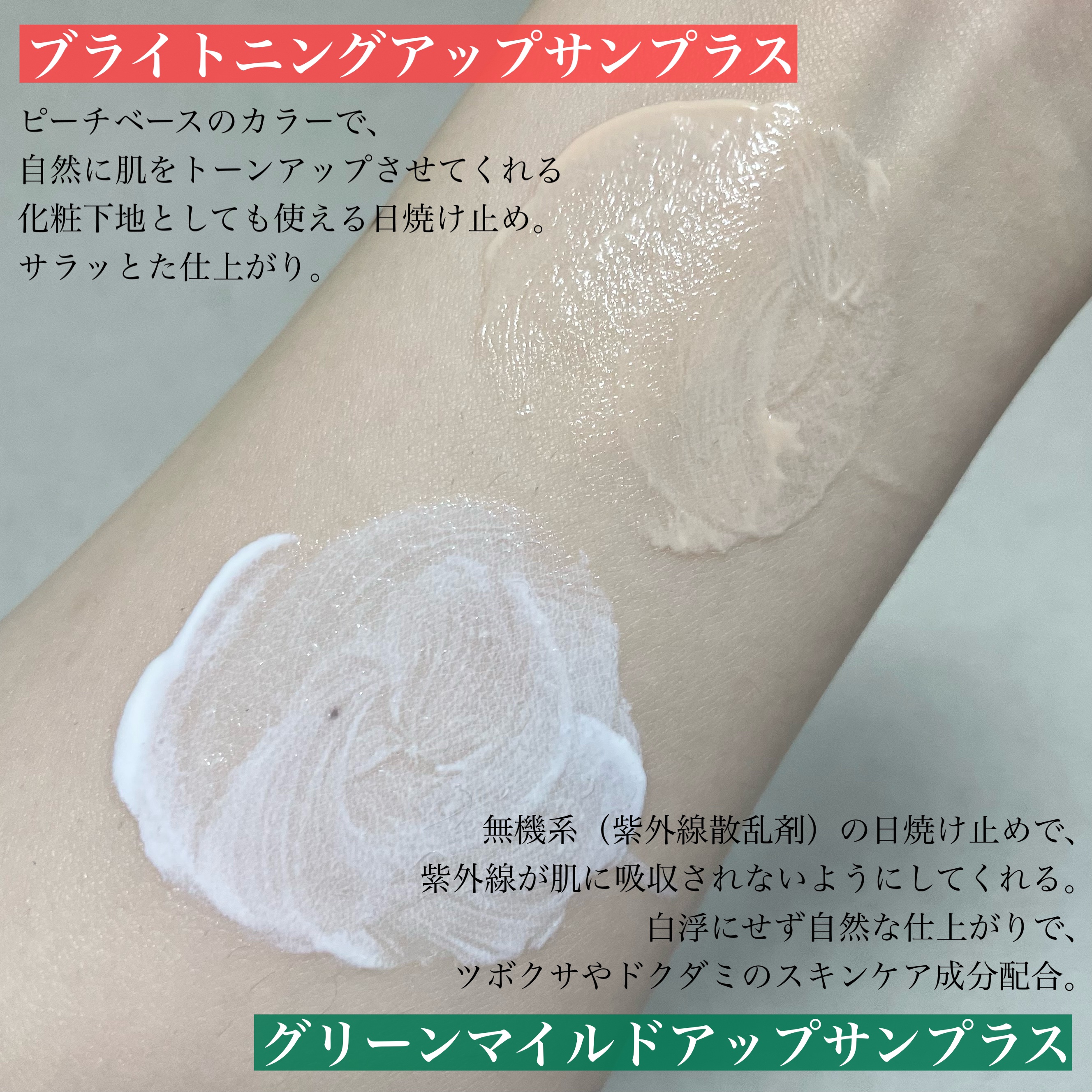 ブライトニングアップサンプラス/Dr.G/日焼け止めクリームを使ったクチコミ（2枚目）