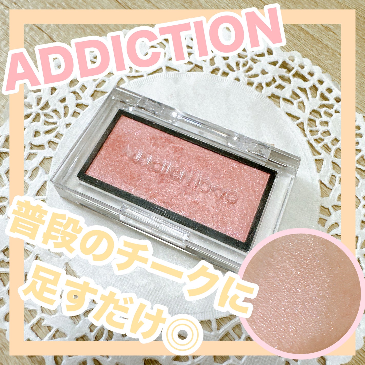 アディクション ザ ブラッシュ ニュアンサー/ADDICTION/パウダーチークを使ったクチコミ(1枚目)