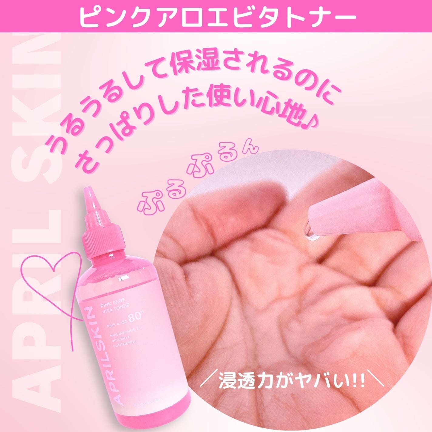 ピンクアロエビタトナー/APRILSKIN/化粧水を使ったクチコミ(3枚目)