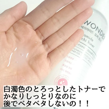 Wonder Ceramide Mochi Toner(トニーモリーワンダーCモチトナー)/TONYMOLY/化粧水を使ったクチコミ(3枚目)