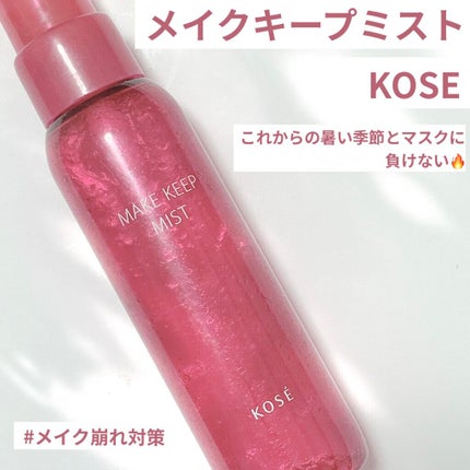 メイク キープ ミスト EX/コーセーコスメニエンス/フィックスミストを使ったクチコミ(1枚目)