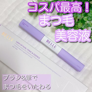 Belle Lash up Dual tonic & essenceのクチコミ「✨コスパ良すぎるBELLEのまつ毛美容液✨

------------------------.....」（1枚目）