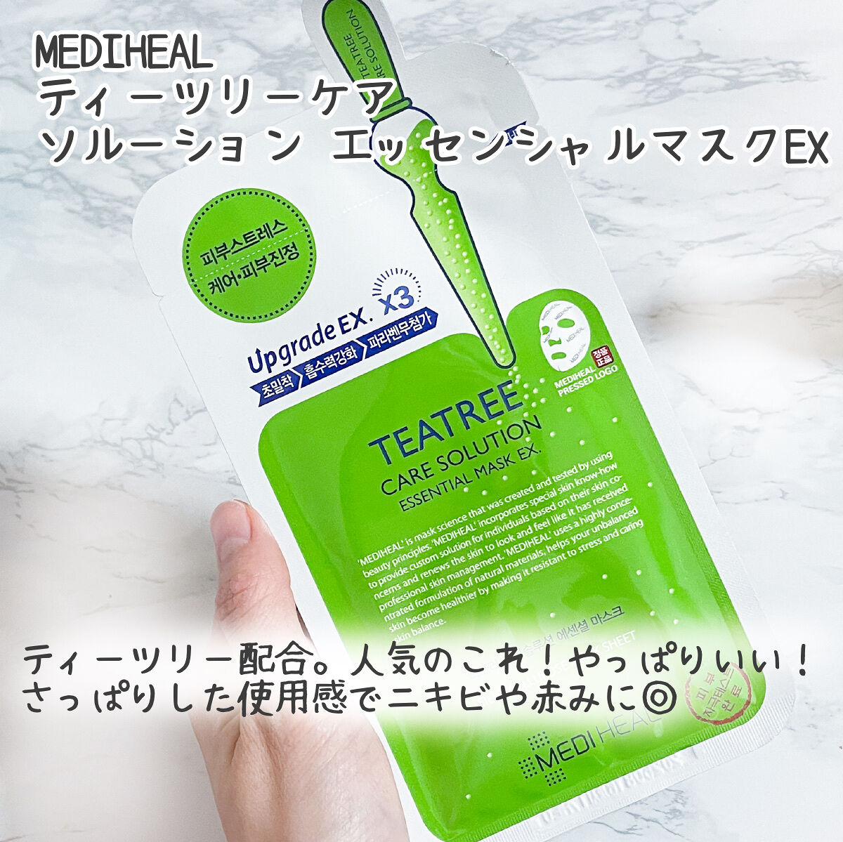 ティーツリーケア ソリューション エッセンシャルマスクEX/MEDIHEAL/シートマスク・パックを使ったクチコミ（3枚目）