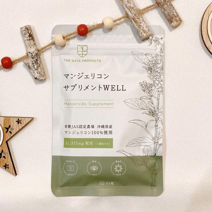 マンジェリコンサプリメントWELL/THE DAYS PRODUCTS/美容サプリメントを使ったクチコミ(1枚目)