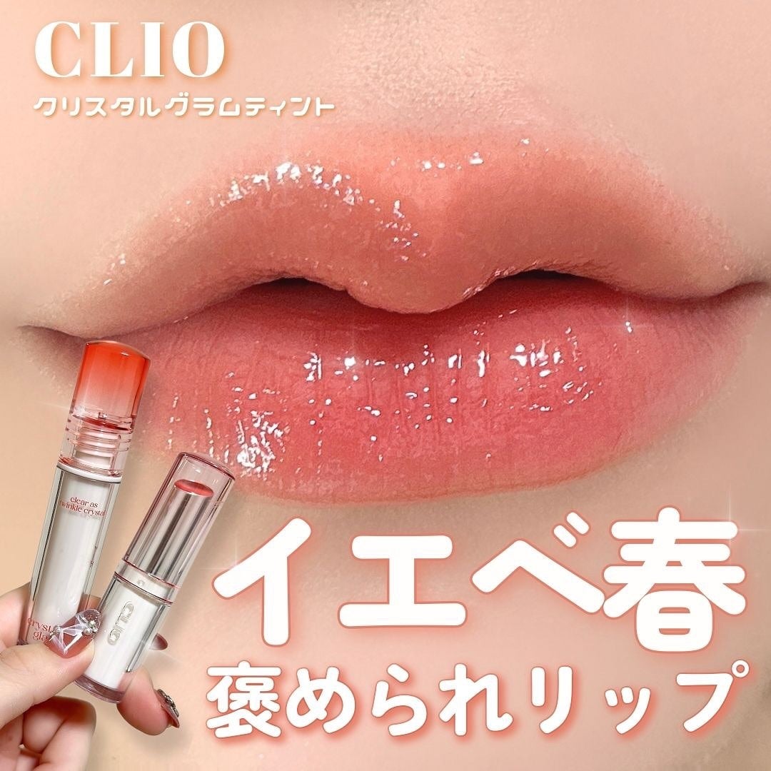 クリスタル グラム ティント/CLIO/リップティントを使ったクチコミ(1枚目)